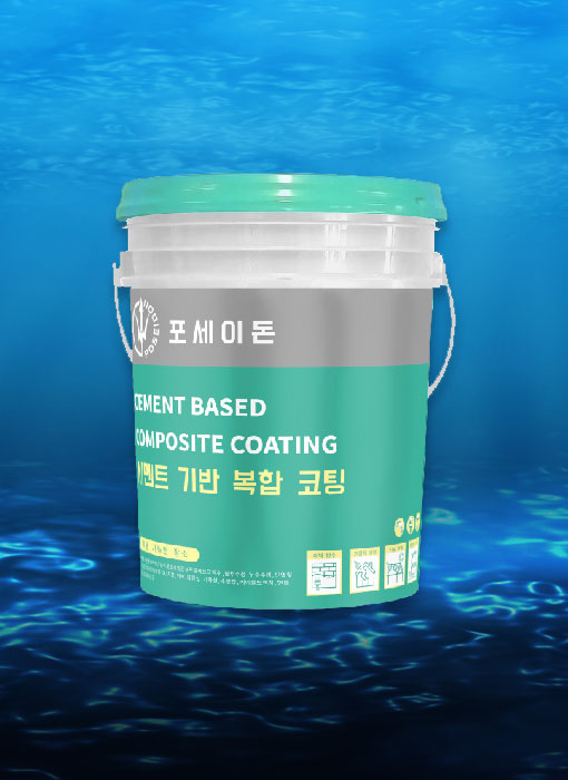 C600-單液型彈性水泥