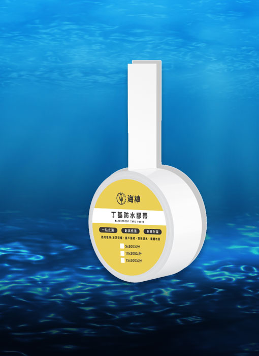 不織布丁基膠帶